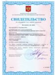 сертификат на автовесы